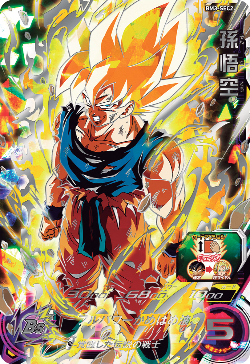 スーパードラゴンボールヒーローズ 孫悟空 怒りの戦士超サイヤ人 PSA10