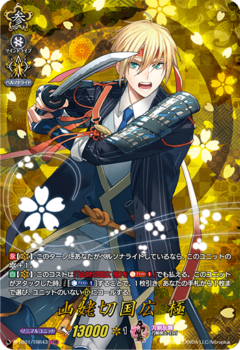 今日のカード】 昨日公開のカードは2021年5月22日(土)発売『刀剣乱舞