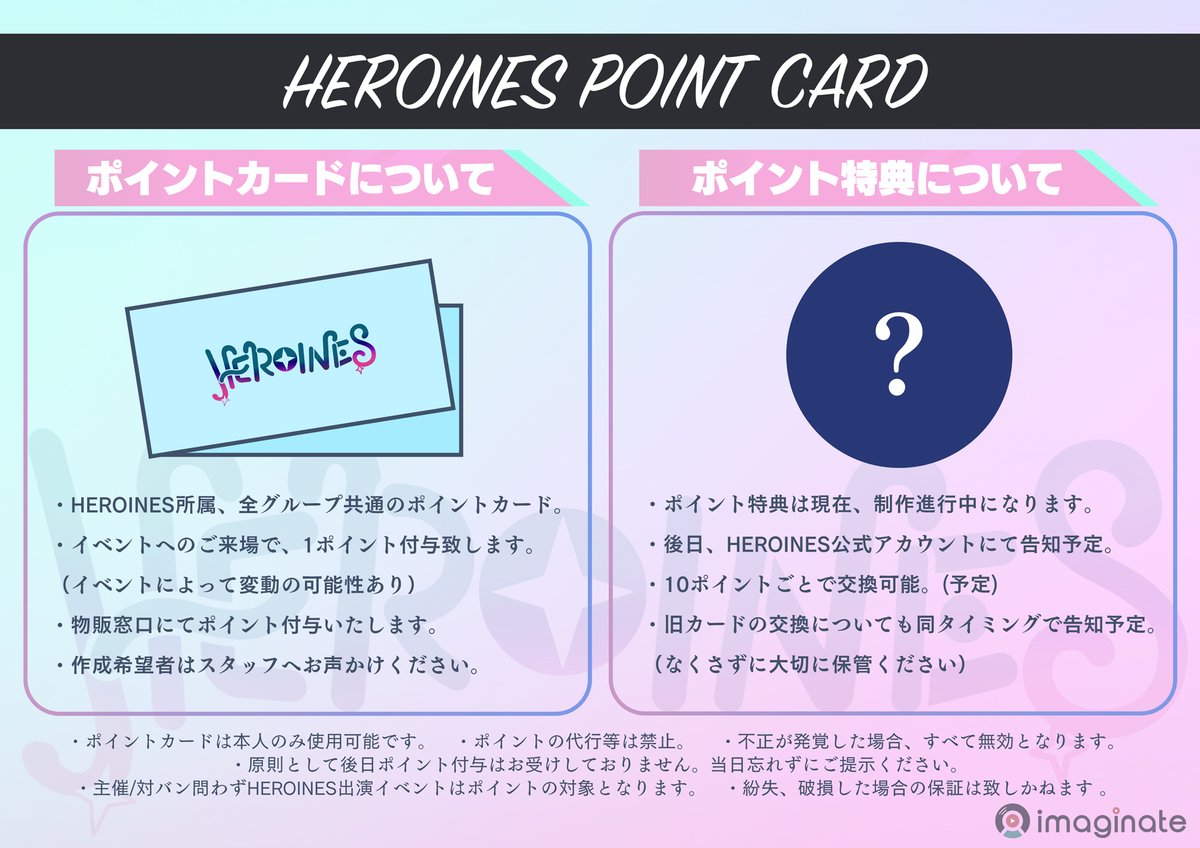 HEROINES共通ポイントカード】 5/14 より発行開始した共通ポイント