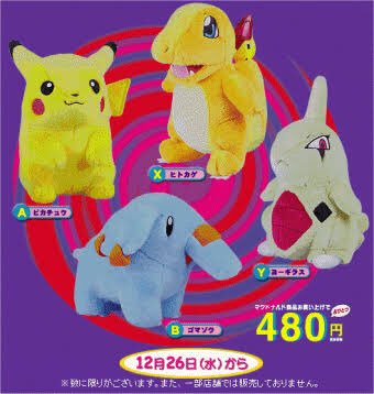 2001年のマクドナルドポケモンぬいぐるみをいいねしています