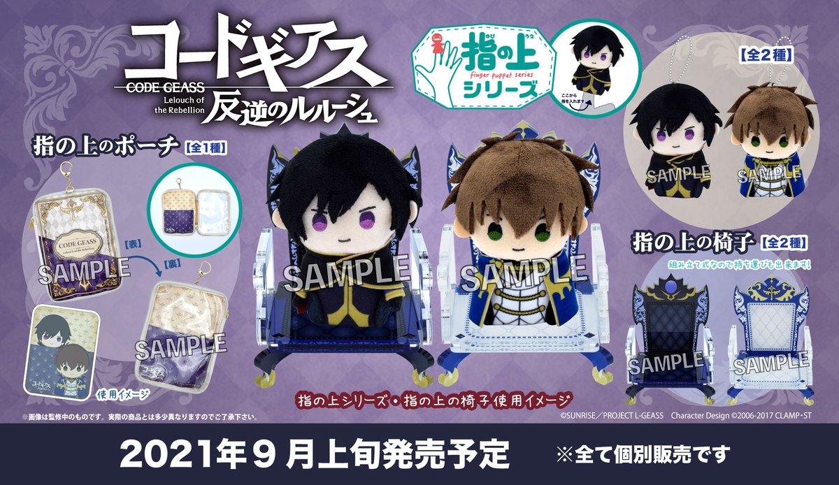 コードギアス 反逆のルルーシュ】指の上シリーズ 指の上シリーズとは