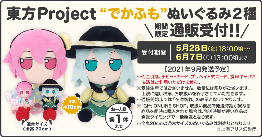 新商品／予告】 #東方Project 東方ぬいぐるみシリーズ ○【古明地