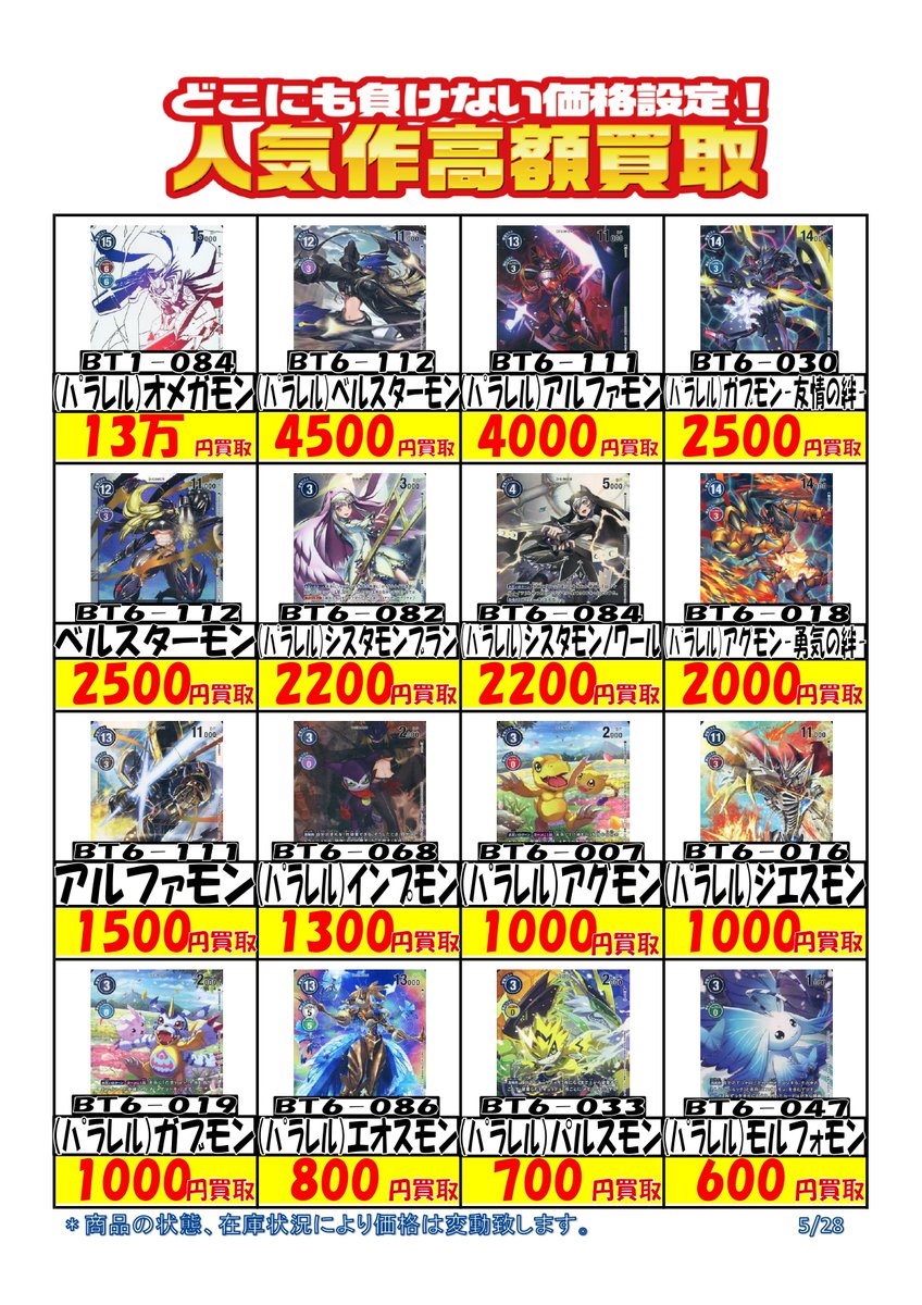 買取告知】 デジモンカードゲーム ブースターパック ダブル
