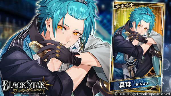 ☆ピックアップガチャ開催中！ ☆4【想い人の櫛】#真珠 (CV：#逢坂