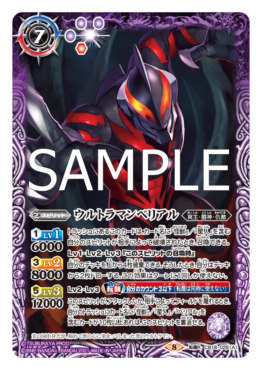 CB18カード紹介】 新規カード「ウルトラマンベリアル／百体怪獣