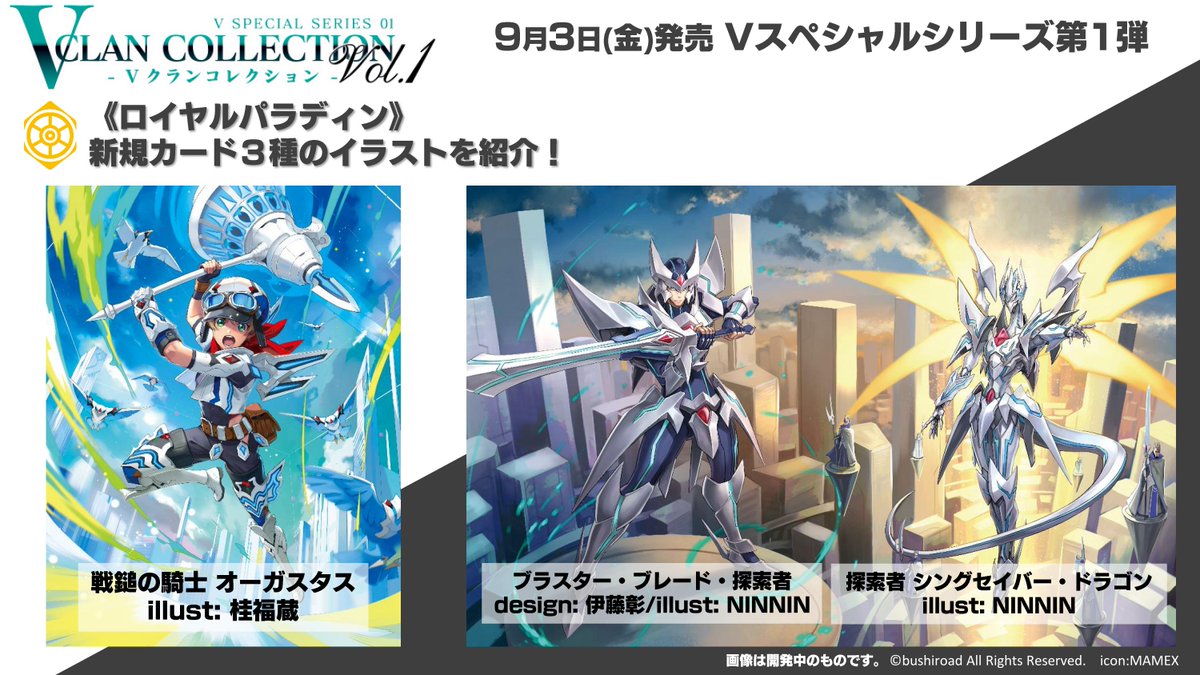 9月3日(金)発売『Vクランコレクション Vol.1＆Vol.2』より新規収録