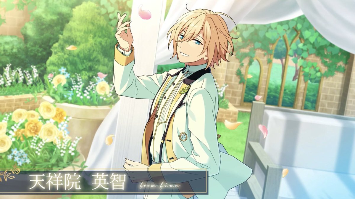 て、天祥院英智ィ〜〜〜〜〜〜〜〜〜〜