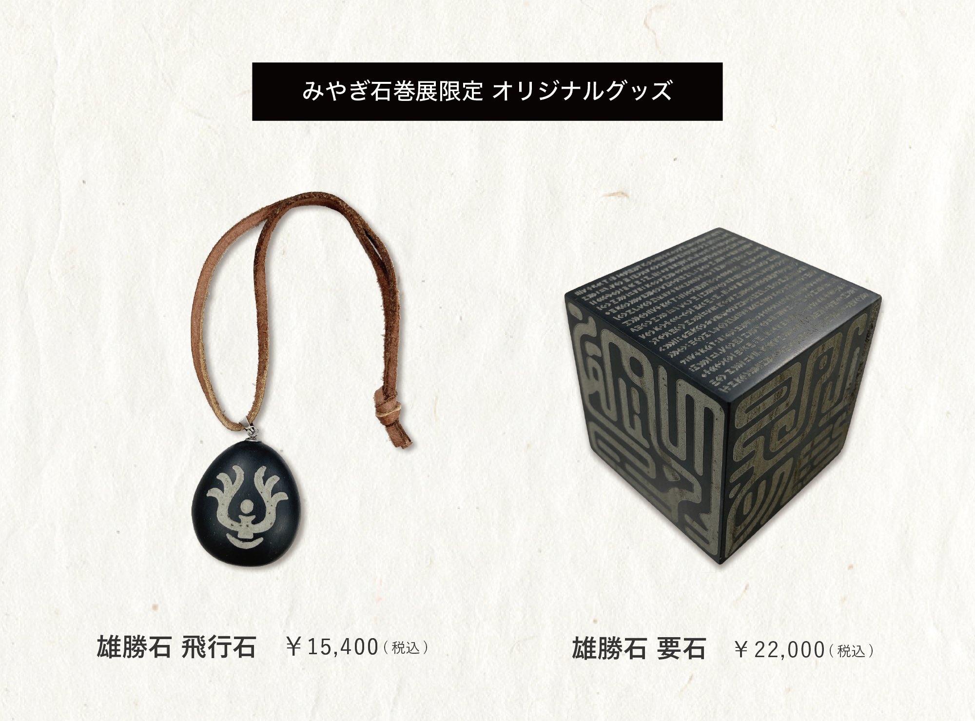 要石天空の城ラピュタ雄勝石