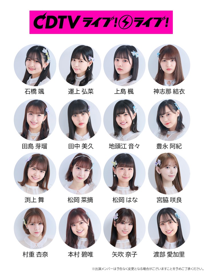 6/14のCDTVに生出演させて頂きます😭💗 HKT48としてのテレビラスト