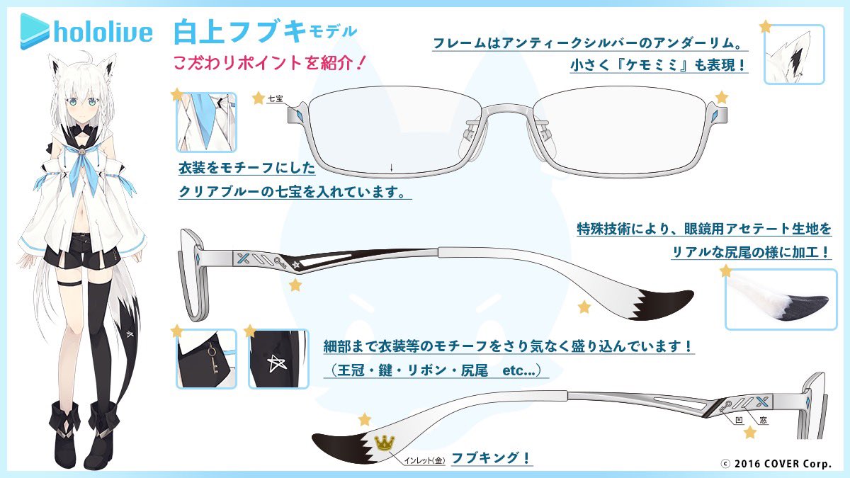 ホロライブ × 執事眼鏡eyemirror】 白上フブキモデル、大神ミオモデル