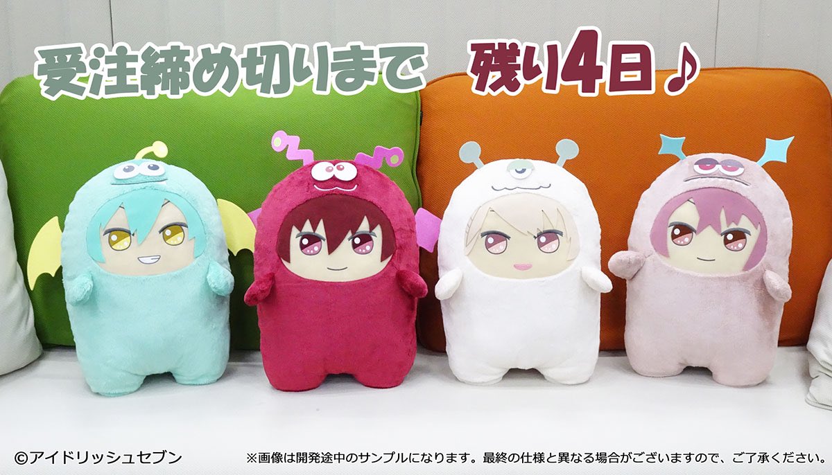 めちゃでかきらどるぬいぐるみ～アイナナパレード～】 受注締め切り