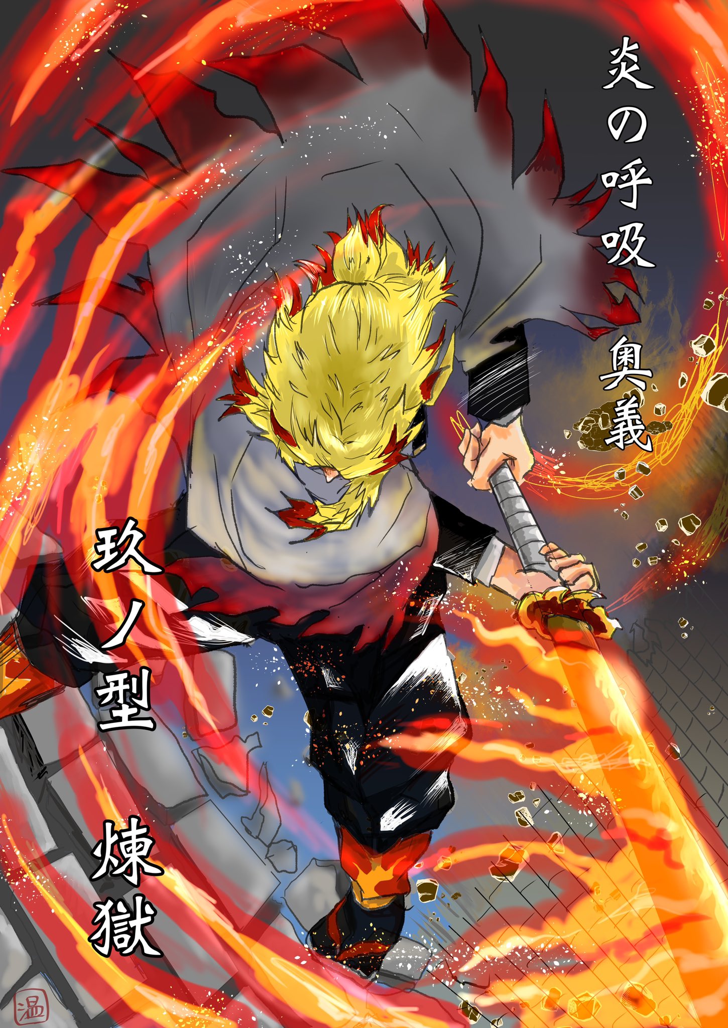 アニプレックス 1⁄8 鬼滅の刃 鬼滅の刃 煉獄杏寿郎 アニプレックス