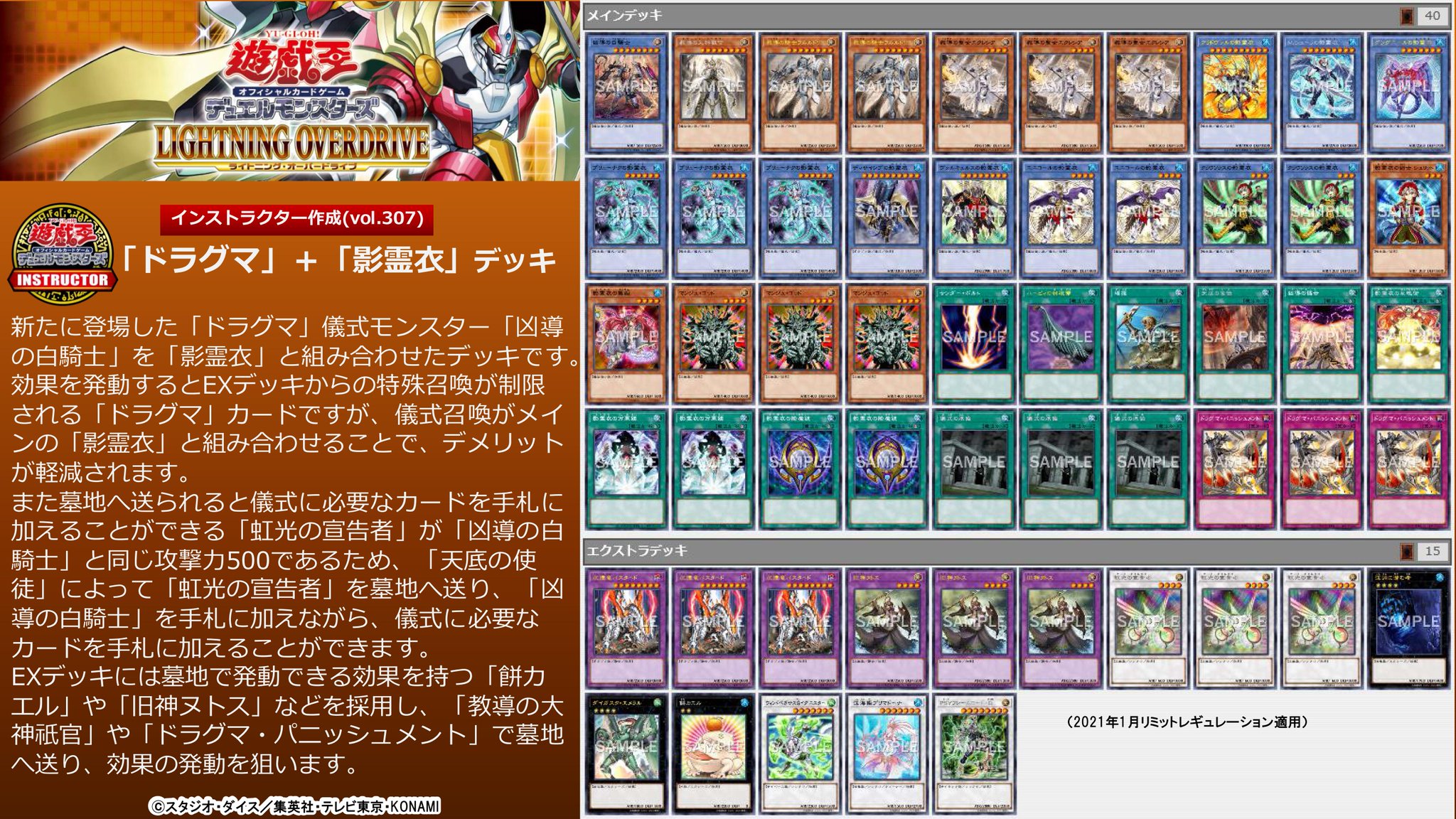 弁天型 影霊衣 デッキ 影霊衣の備忘録〜構築や動きのあれこれ〜｜ミヤバル