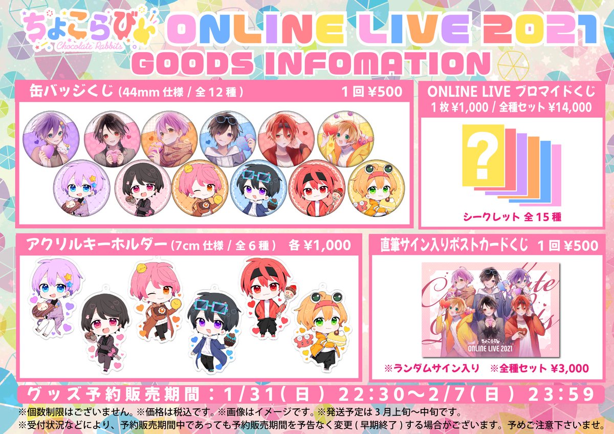 🍫ちょこらびえんすすとあからのお知らせ🐰】 🍫ONLINE LIVE 2021限定