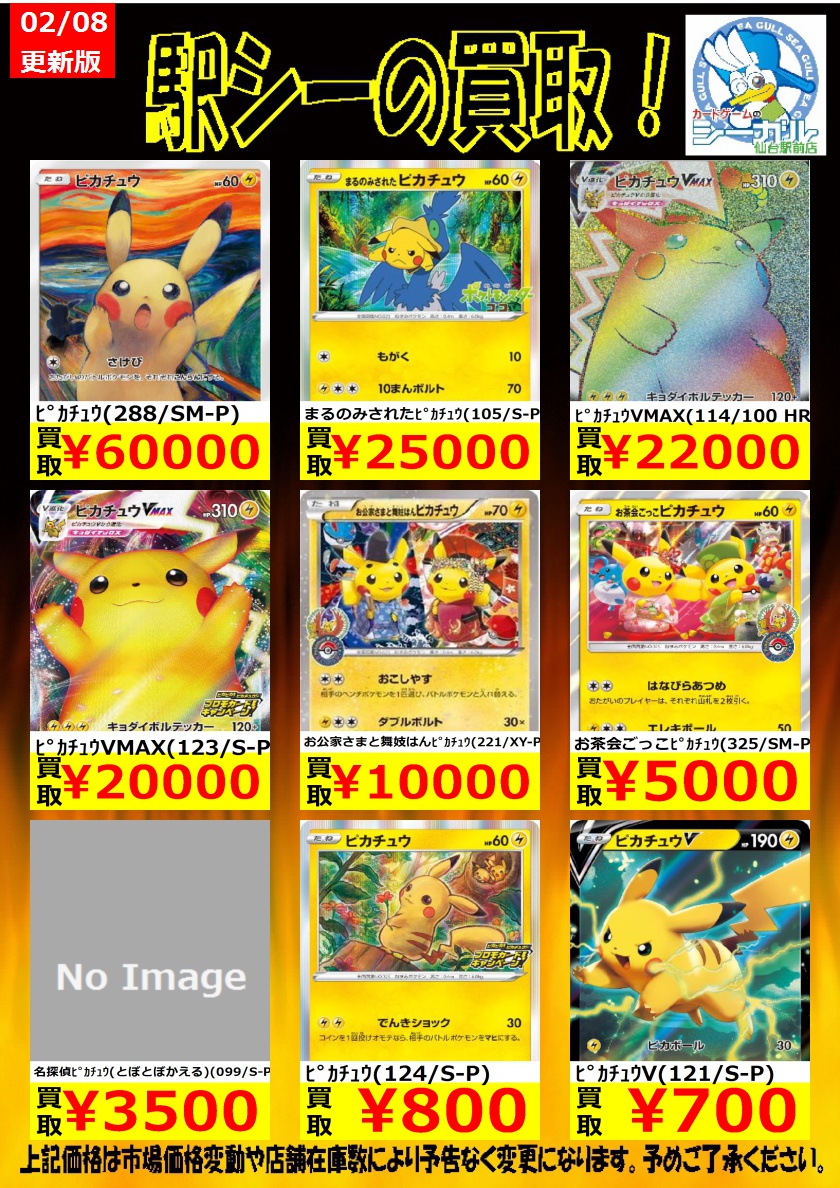 ポケモンカード高価買取情報！】 枚数限定買取！是非お持ち込み下さい