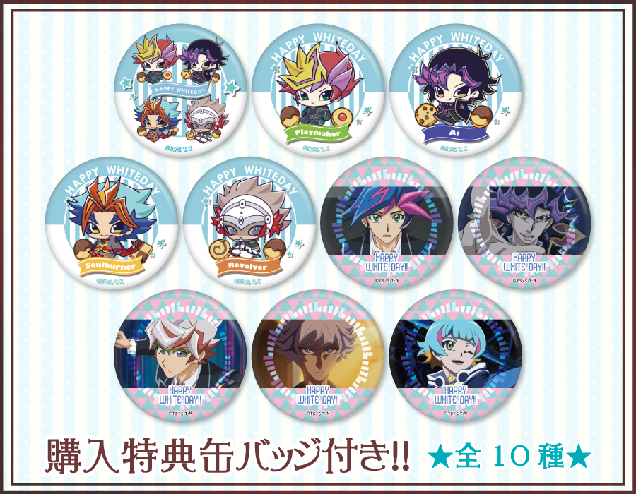 遊☆戯☆王VRAINS』ホワイトデースイーツ2021好評ご予約受付中
