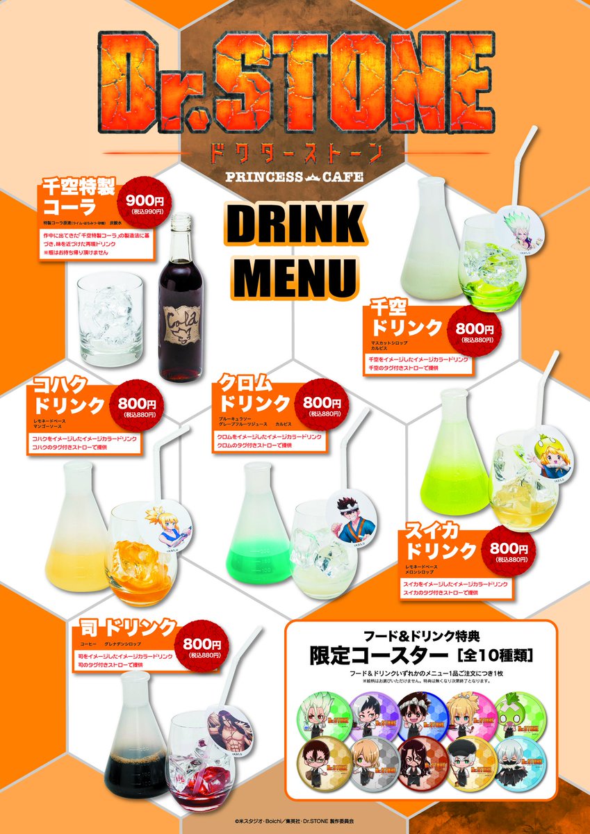 Dr.STONE～超絶唆る科学カフェ～ コラボメニュー公開 作中に出てきた