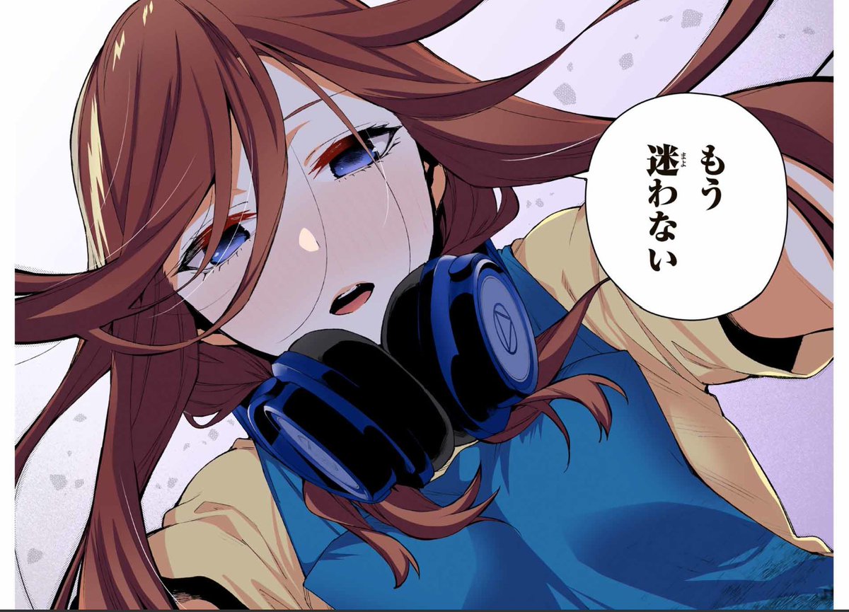 五等分の花嫁フルカラー版105話106話の感想です 1枚目は三玖です風