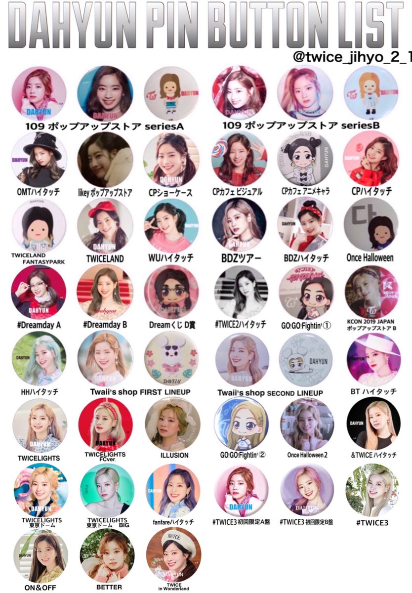 210215 更新】TWICE 缶バッチリスト ダヒョン、チェヨン、ツウィ 保存