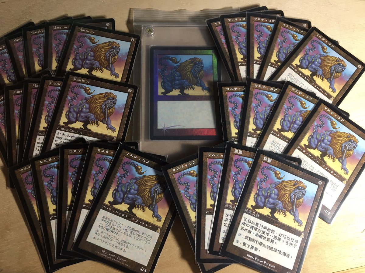 なーんでマスティコアまで高騰しているの 再録禁止でもマスティコアに