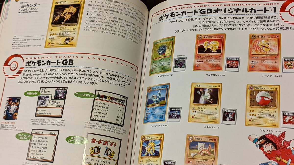 ②ポケモンカードオフィシャルブック2000 帯はボロいですが本体は割と