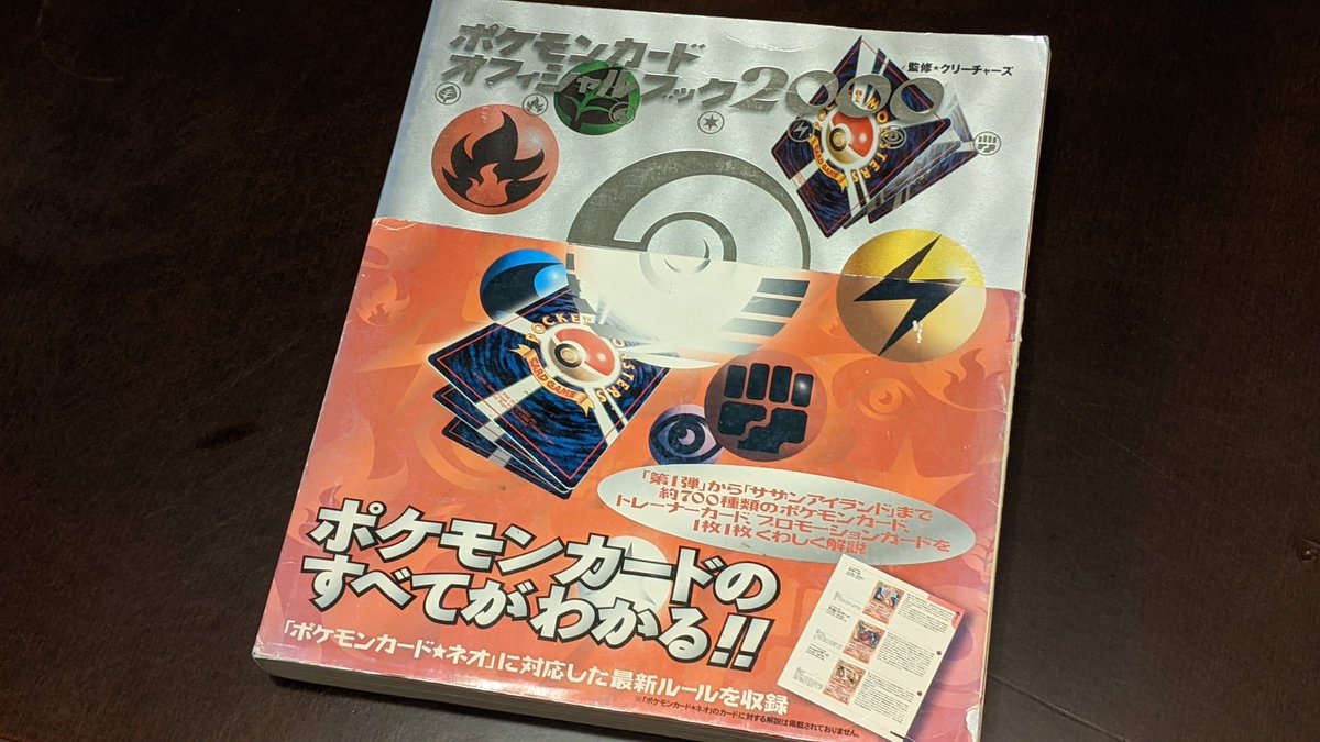 ②ポケモンカードオフィシャルブック2000 帯はボロいですが本体は割と