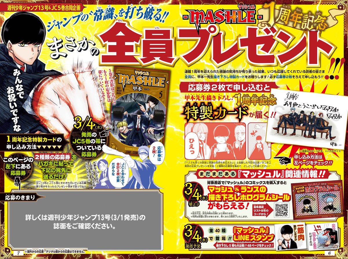 週刊少年ジャンプ13号発売‼️】#マッシュル 第52話「フィン・エイムズ