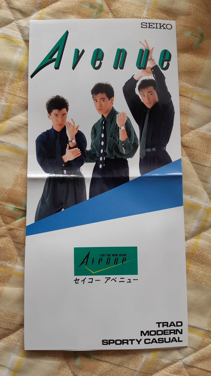 本日の少年隊レア物紹介😁💕 セイコーアベニューの商品パンフレット