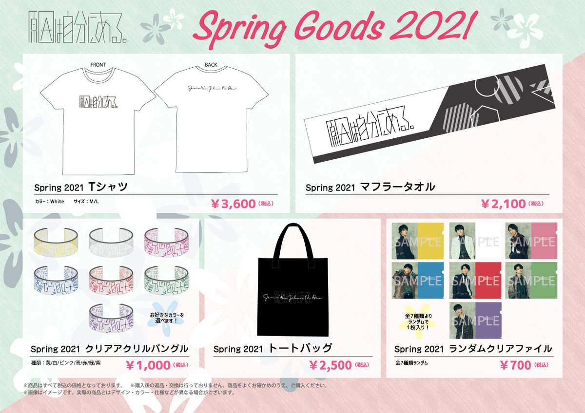 ☆グッズ情報 「生写真セット 第5弾」&「Spring Goods 2021