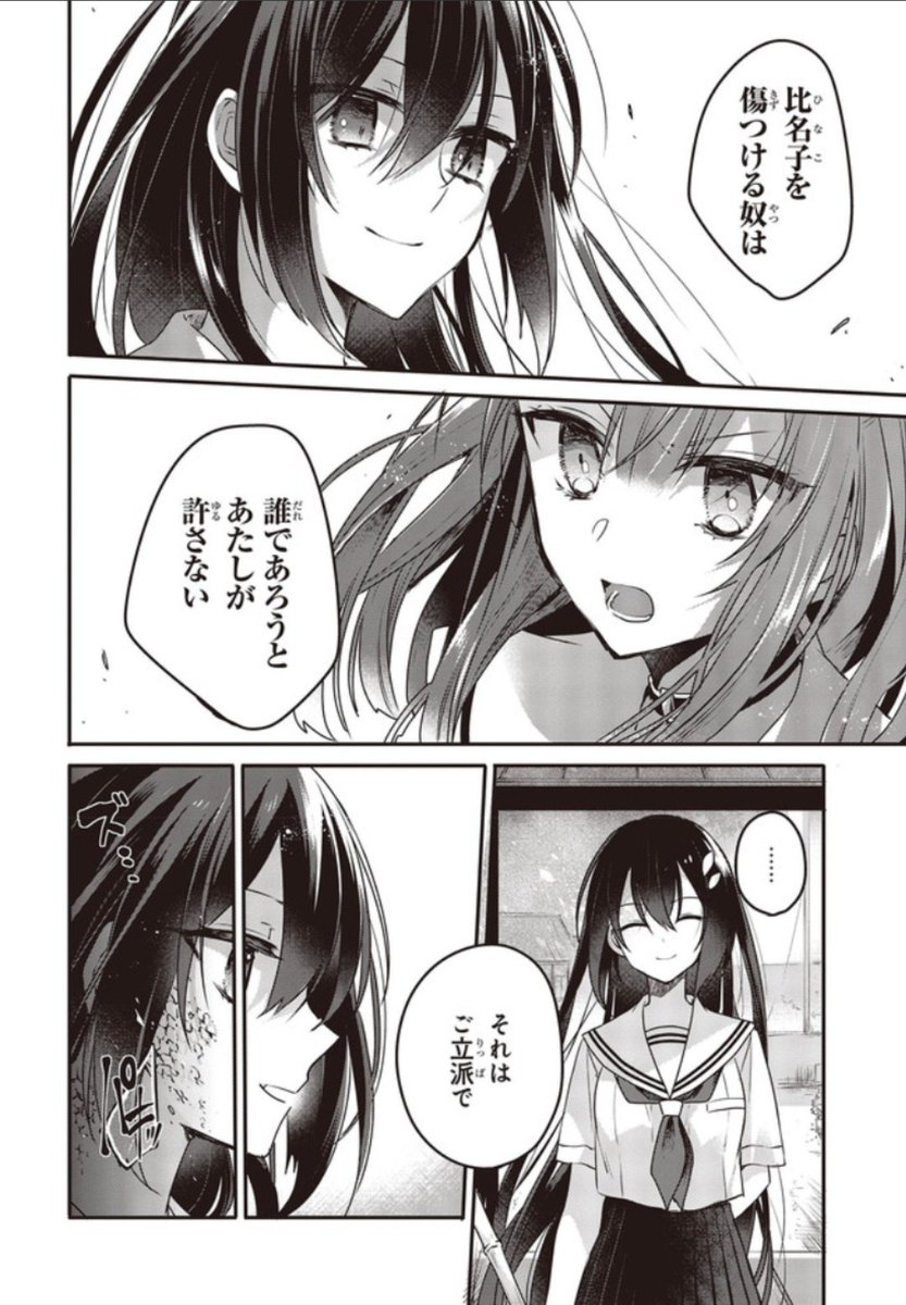 私を喰べたい、ひとでなし」7話前半更新されました〜🌸 コミックス1