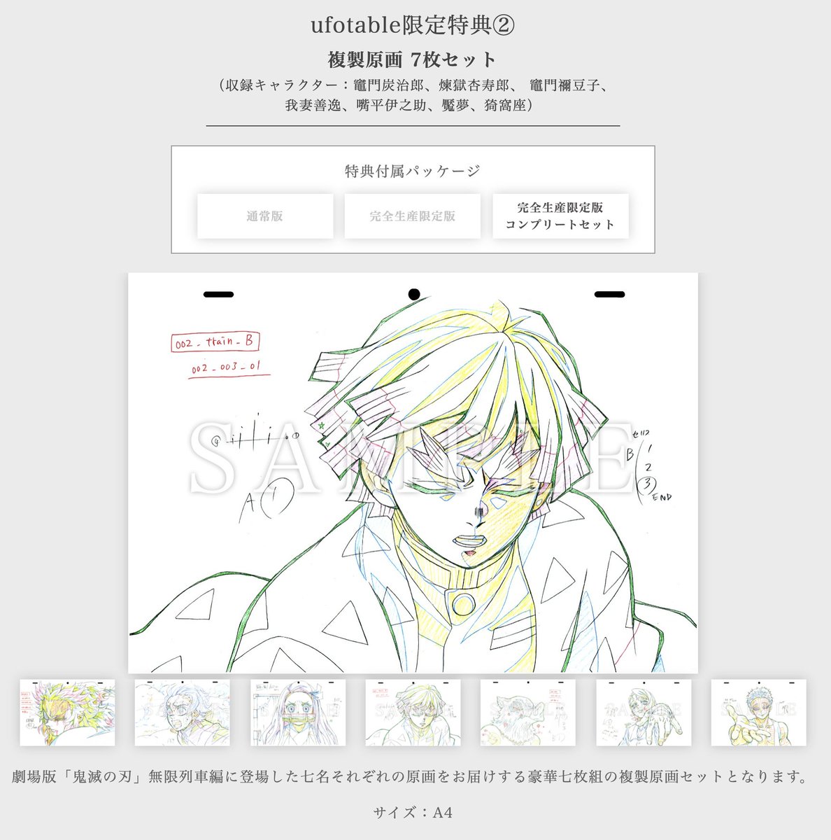 劇場版「鬼滅の刃」無限列車編 Blu-ray/DVD 完全生産限定版 ufotable4