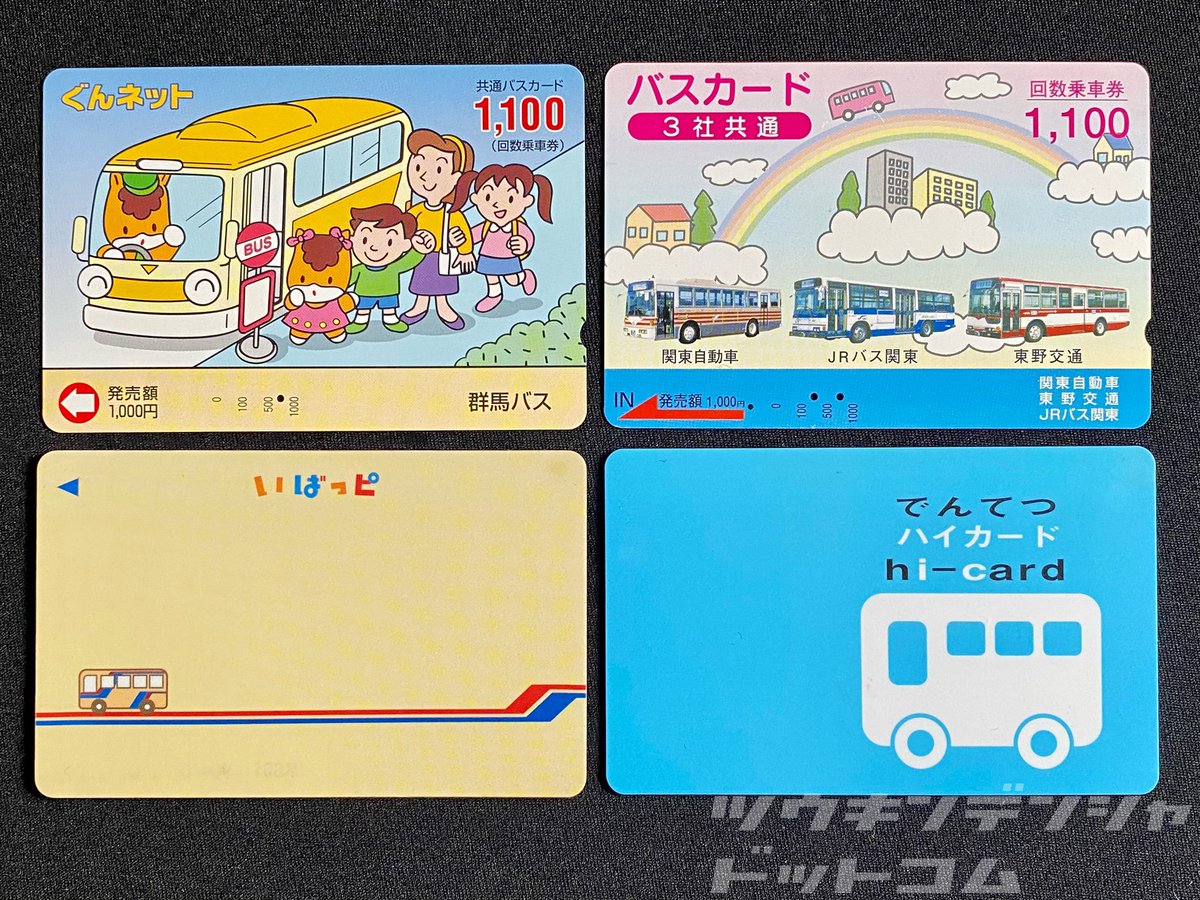 比較】北関東のバスカード事情 今日から宇都宮地区でSuicaをベースに