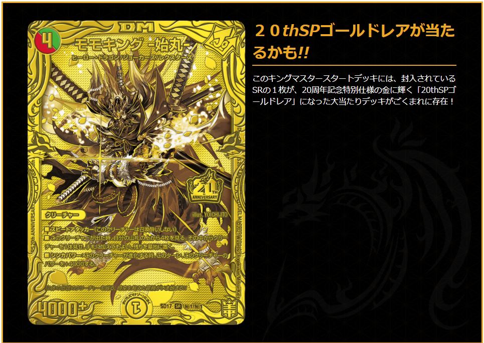 王来英雄 モモキングrx 金 シークレット ゴールドレア 1枚 20th 王来