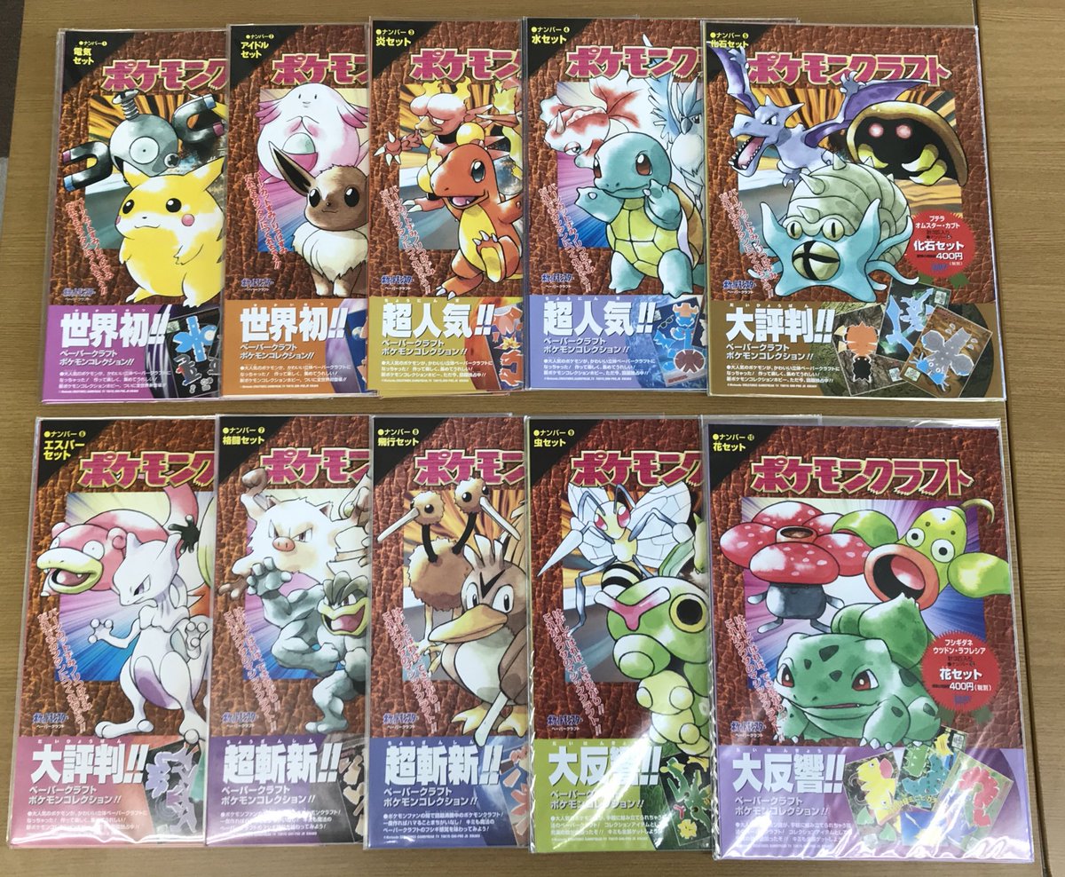 懐かしい商品 ポケモンクラフト No1〜10 再入荷しました‼️ 発売当時の