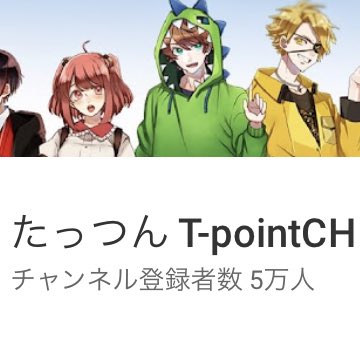 眼帯がトレードマークのたっつんさんがチャンネル登録者数5万人を突破