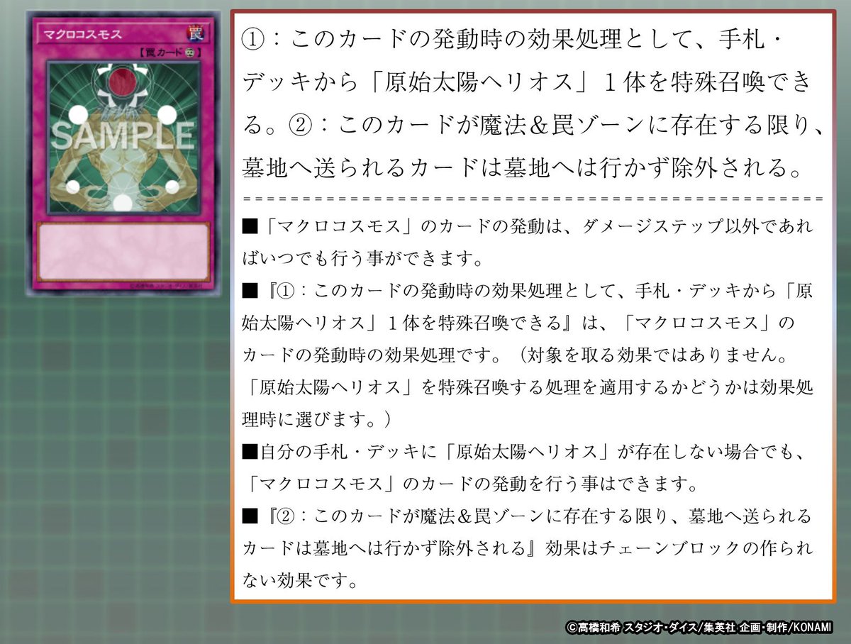 みんなにクイズ🤔❓】「マクロコスモス」のカードの発動にチェーンして