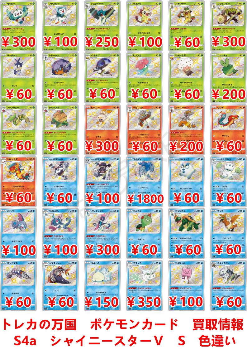 ポケモンカード 高価買取情報 S4a シャイニースターⅤ S 色違い