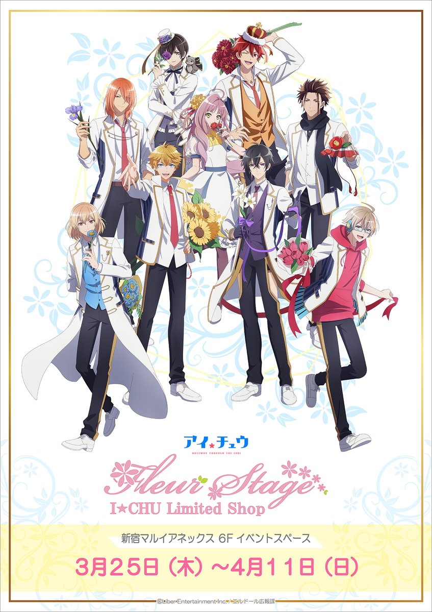 TVアニメ『アイ☆チュウ』イベントショップ『I☆CHU Limited Shop
