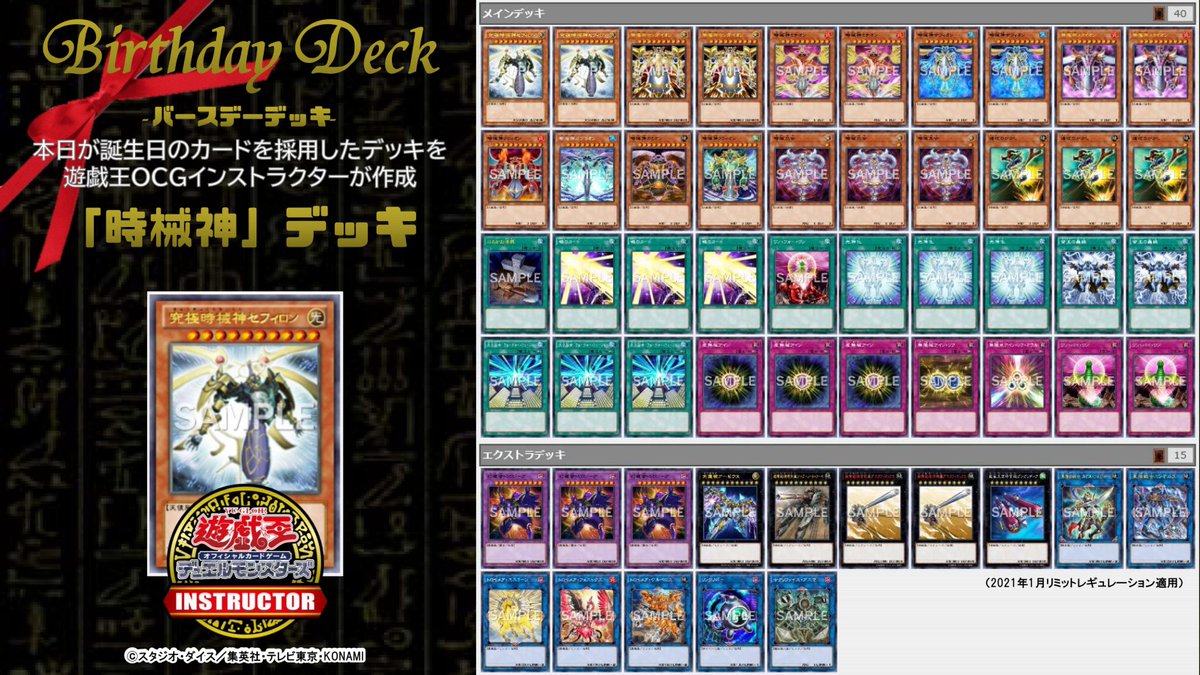 🎂#遊戯王OCG誕生日カード🎉】 HAPPY BIRTHDAY TO 「究極時械神