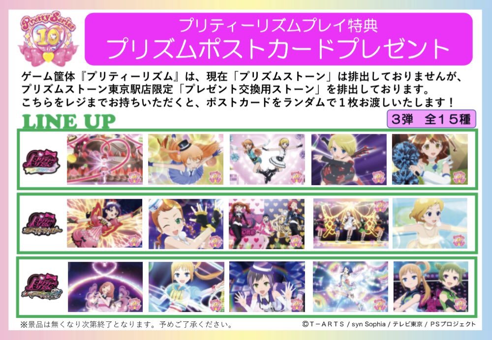 東京駅プリティーリズム設置🌈✨】 プリズムストーン東京駅店にて