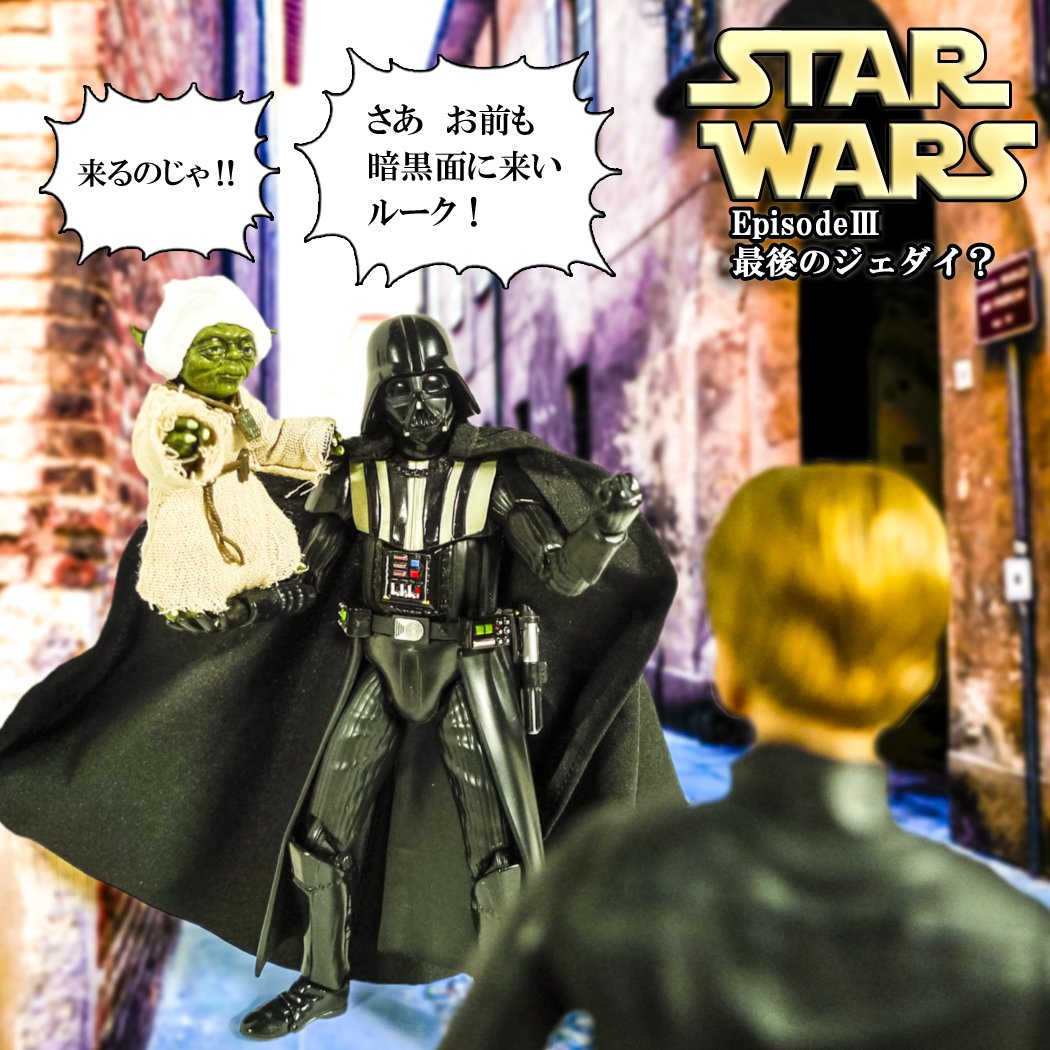 STAR WARS EpisodeⅢ #スターウォーズ #STARWARS #ヨーダ #ルーク