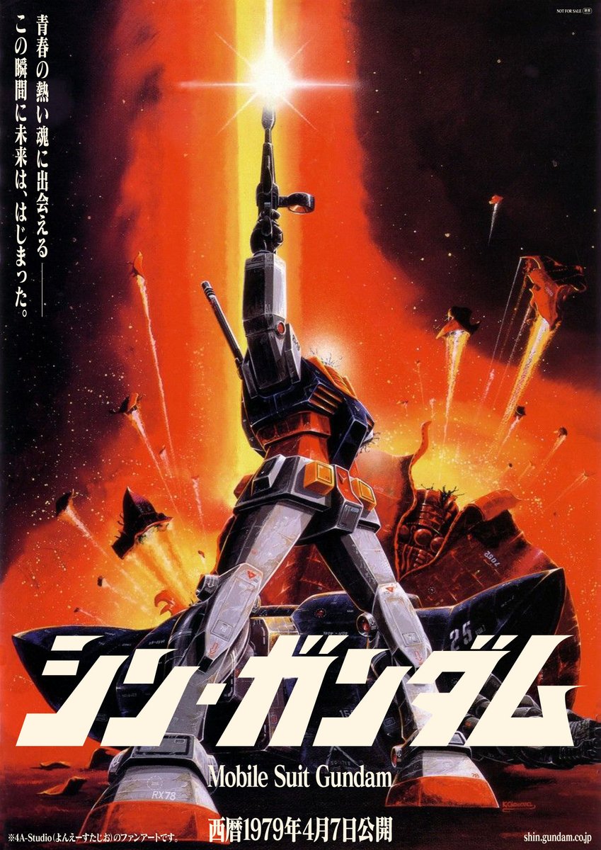 シン・ガンダム のポスターを つい出来心で、作ってしまいました この