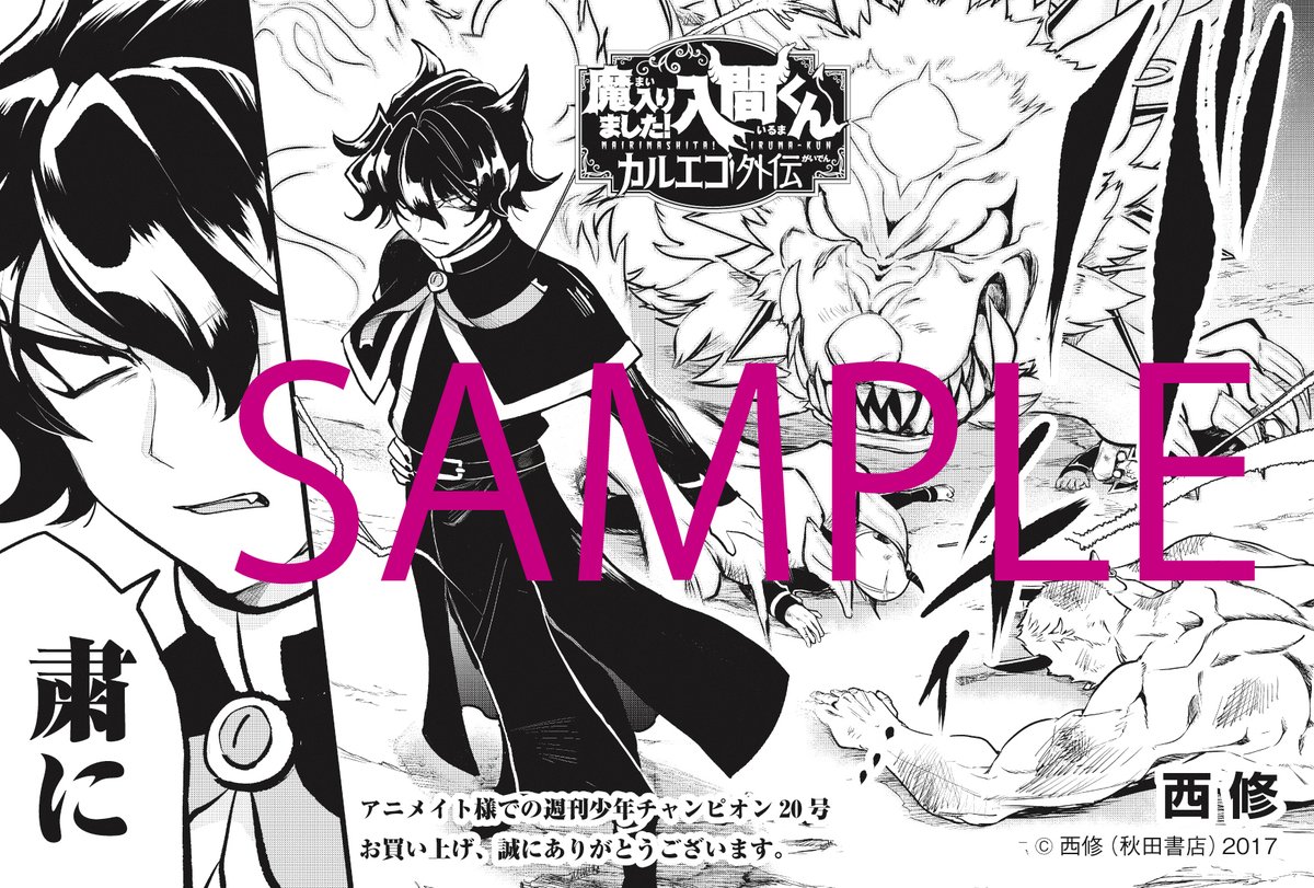 祝、外伝掲載記念!!🎉✨アニメイト様で週刊少年チャンピオン20号（4/15