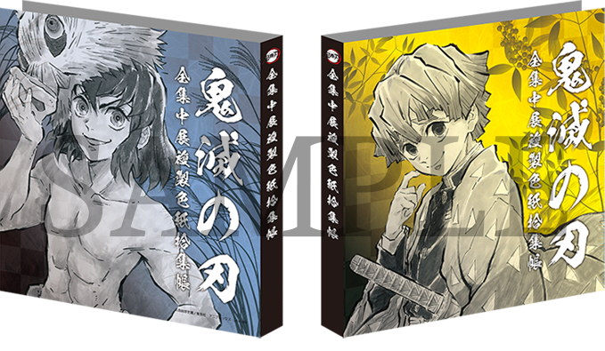TVアニメ「鬼滅の刃」全集中展グッズ情報】 「全集中展複製色紙拾集帳