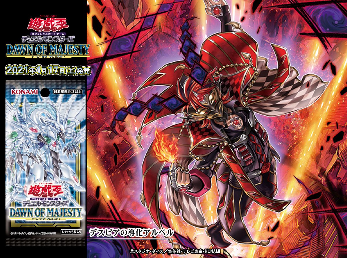 オフィシャルカードゲーム デュエルモンスターズ ドーンオブ