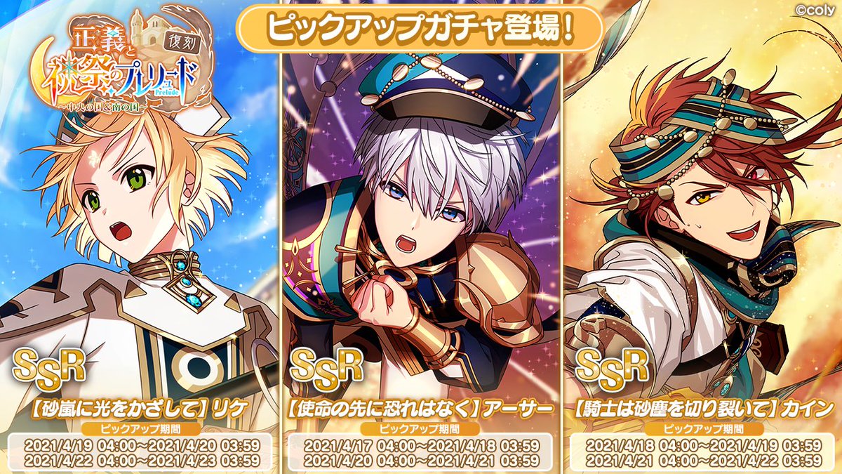 PUガチャ告知】 復刻イベント「正義と祝祭のプレリュード〜中央の国&南