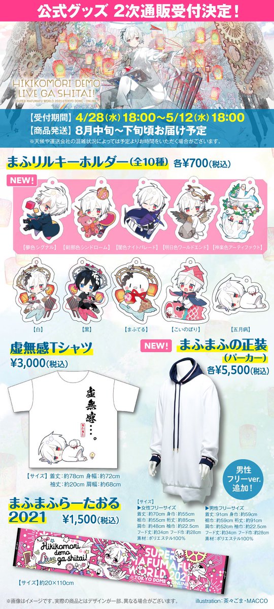 まふまふ全世界無料配信@東京ドームまで、あと8日！！ 明日18時