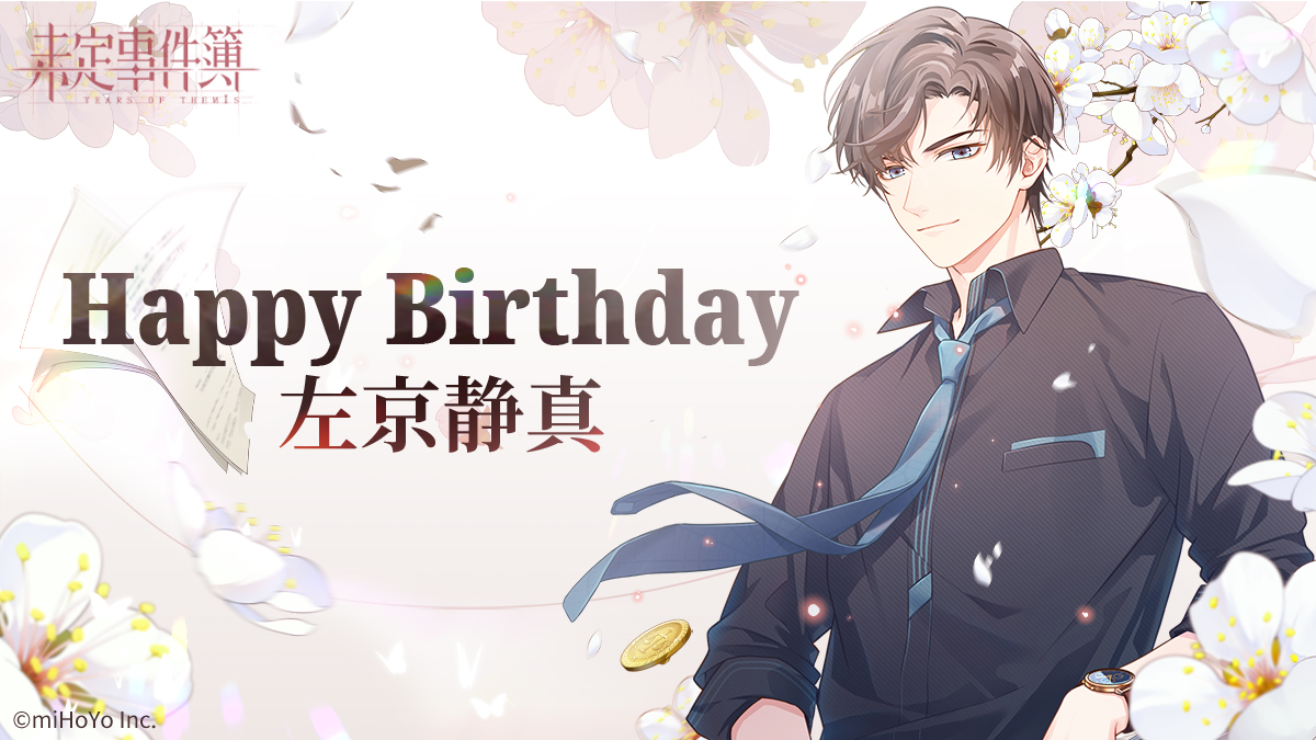 Happy Birthday 左京静真🎂 4月26日は、左京静真の誕生日。 #左京静真