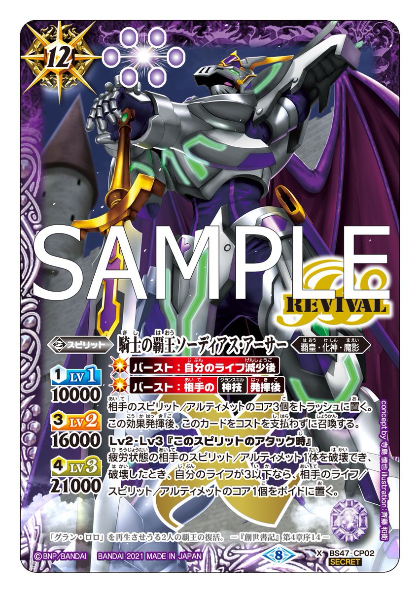 BSC38カード紹介】 再録カード「騎士の覇王ソーディアス・アーサー」を