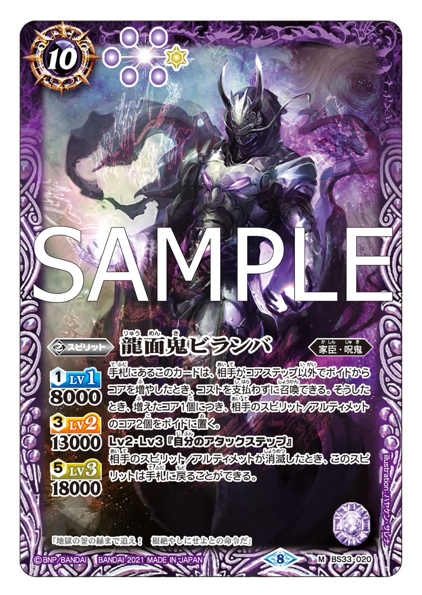 BSC38カード紹介】 再録カード「龍面鬼ビランバ」を公開！パラレル